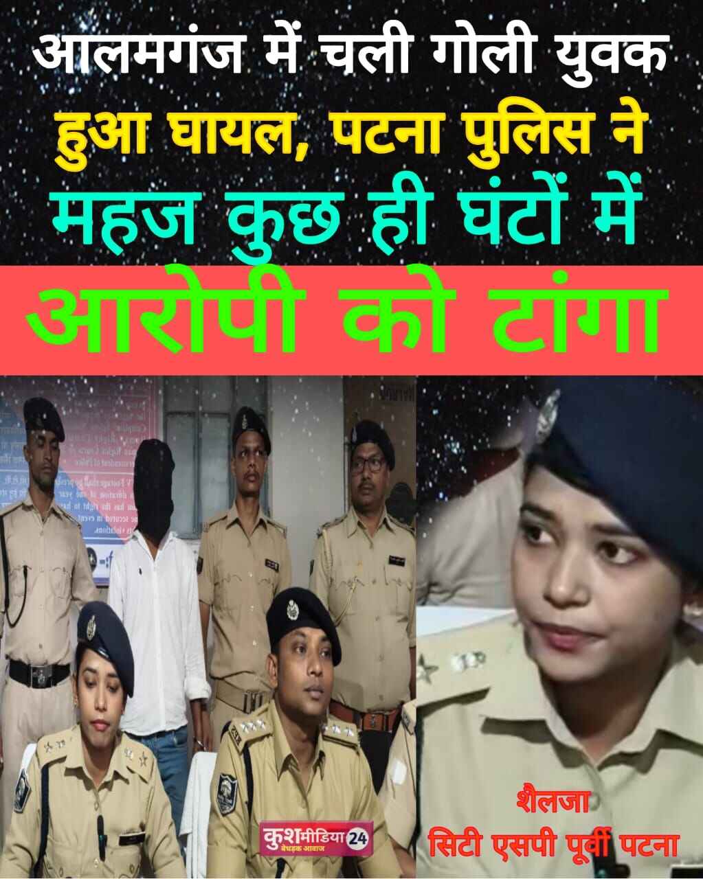 patna police